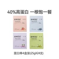 谷本日记 蛋白棒代餐饱腹食品低无0乳糖脂抗饿能量饼干谷物棒零食4盒装