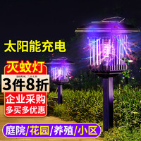 力仕康 太阳能灭蚊灯 户外灭蚊灯庭院花园室外防水灭蚊神器商家用灭虫灯