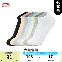 李宁女大童运动生活系列七双装儿童袜（特殊产品不予退换货）YWTU025 女生色组-2 XS