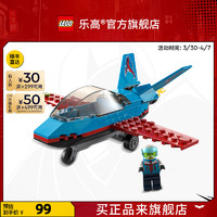 LEGO 乐高 City城市系列 60323 特技小飞机