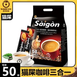 SAGOCAFE 西貢咖啡 越南進口速溶咖啡條裝三合一原味炭燒貓屎特濃提神咖啡50條