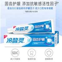 冷酸灵 牙膏减少牙菌斑 固齿护龈140g*3+极地白*1