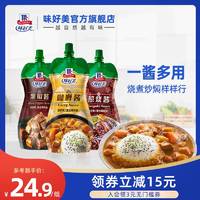 McCormick 味好美 黑椒酱+照烧酱+咖喱酱组合 230克*3袋