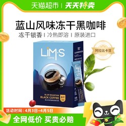 LIM’S LIMS零涩蓝山咖啡冰美式无蔗糖速溶纯黑咖啡粉2g*20条0脂