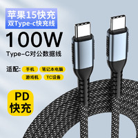 洛斯达 洛斯达 双Type-c数据线100W编织PD充电线快充 双Type-c灰斑马色（PD100W） 2m