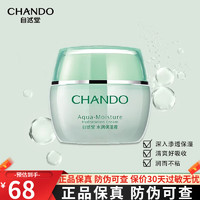 CHANDO 自然堂 面霜滋润保湿补水抗皱不油腻细致毛孔抗皱提拉紧致提亮护肤品礼物