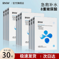 RNW 如薇 面膜女补水保湿玻尿酸紧致毛孔美淡化痘印3盒白官方旗舰店学生