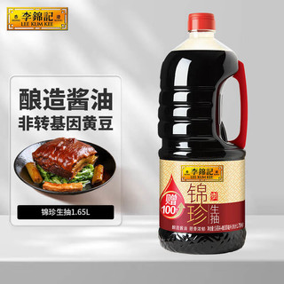 李锦记 锦珍生抽 1.65L