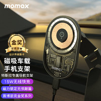 momax 摩米士 磁吸车载手机支架汽车导航15W无线快充电器特斯拉新能源汽车中控