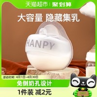 88VIP：Phanpy 小雅象 集奶器母乳收集器手动吸奶器漏奶接奶器神器硅胶防溢集乳器