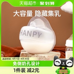 Phanpy 小雅象 集奶器母乳收集器手动吸奶器漏奶接奶器神器硅胶防溢集乳器