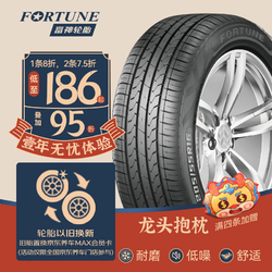 FORTUNE 富神 汽车轮胎 195/55R16 87V FSR 802 适配捷达经济耐磨