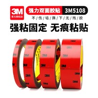 3M 双面胶强力汽车专用双面胶带海绵耐高温防水etc车用无痕固定居家高粘度贴片5108 6MM宽*3米