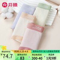 FENTENG 芬腾 内裤女2024年简约纯色不夹臀中高腰三角裤4条装 浅紫/浅粉/米黄/粉肤 M