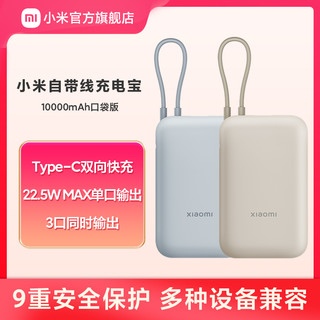 Xiaomi 小米 P15ZM 自带线充电宝 口袋版 10000mAh Type-C 22.5W