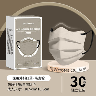 DR.CHU 初医生 一次性使用医用外科口罩 蝶形莫兰迪色透气成人防护独立包装 30只装