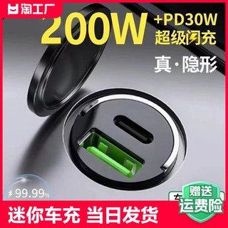 狙盾 200w车载充电器一拖二点烟器车用手机转换插头车充电超闪充迷你