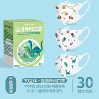 DR.CHU 初医生 儿童口罩医用外科一次性3D立体透气防尘防护独立包装30只/盒