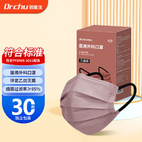 DR.CHU 初医生 医用外科口罩莫兰迪色薄款透气防尘防护灭菌独立包装30只/盒
