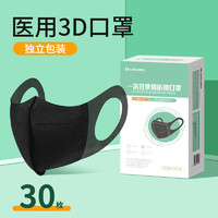 DR.CHU 初医生 一次性使用医用口罩成人黑色加宽耳带透气薄款独立包装30只/盒