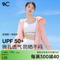 VVC 防晒衣女护脸版皮肤衣薄款防晒服沙滩百搭休闲外套 橘粉色