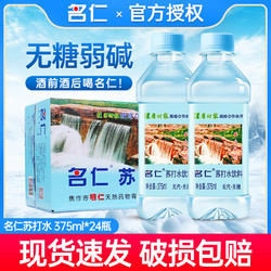 mingren 名仁 苏打水整箱375ml*24瓶碱性水非矿泉苏打水无糖饮料0糖0脂0