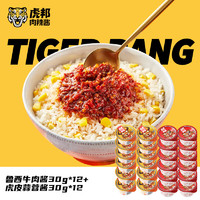 TIGER BANG 虎邦 辣酱  散装鲁西牛肉酱+蒜蓉酱 各12杯