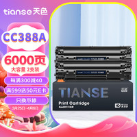 Tianse 天色 CC388X 硒鼓 3000页 黑色 2支装