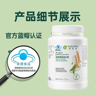 Amway 安利 纽崔莱蛋白质粉多种植物蛋白粉营养粉女性术后增强免疫力成人男女 中老年 多种植物蛋白粉770g