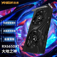 yeston 盈通 RX 6650XT 8G 大地之神