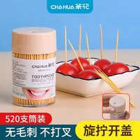 CHAHUA 茶花 一次性双头牙签装便携专用剔牙神器细家庭装清洁牙齿缝神器 细韧双头竹牙签