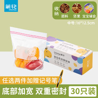 CHAHUA 茶花 食品密封袋 中号 30只