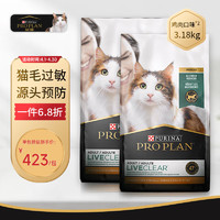 PRO PLAN 冠能 Liveclear成猫粮鸡肉味畅抚改善不适减少过敏原美国进口3.18kg*2