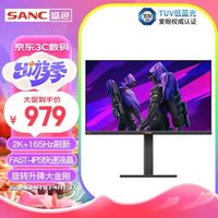 SANC 盛色 27英寸2K 180Hz 10bit显示器Fast IPS 1ms电竞屏