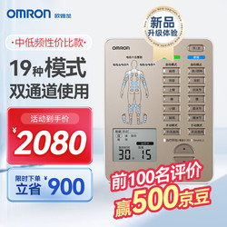 OMRON 欧姆龙 双通道中低频治疗仪 缓解肌肉神经疼痛 理疗仪器HV-F9531