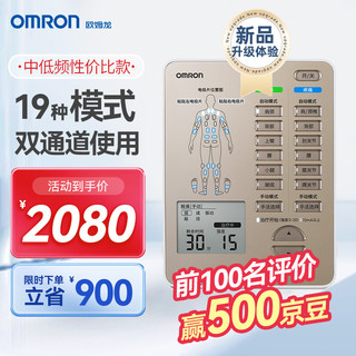 OMRON 欧姆龙 双通道中低频治疗仪 缓解肌肉神经疼痛 理疗仪器HV-F9531