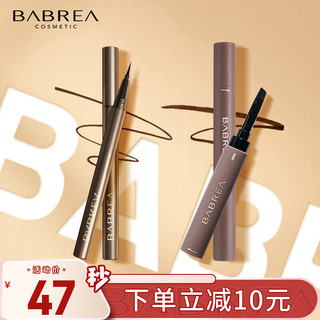 BABREA 芭贝拉 眼线液笔01软毛棕色+眉膏04深棕色（含附件共2件）