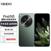 OPPO Find N3 12GB+512GB 千山绿 超光影三主摄 国密认证安全芯片 专业哈苏人像 5G 超轻薄折叠屏手机 ZG