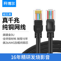 kaiboer 开博尔 超五类网线 千兆网络连接线 Cat5e超5类成品跳线 家用装修电脑宽带非屏蔽八芯双绞线 0.5米