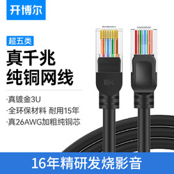 kaiboer 开博尔 超五类网线 千兆网络连接线 Cat5e超5类成品跳线 家用装修电脑宽带非屏蔽八芯双绞线 0.5米