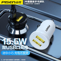 PISEN 品胜 车载充电器点烟器车充15.5W双USB口苹果安卓快充头汽车充电转换器