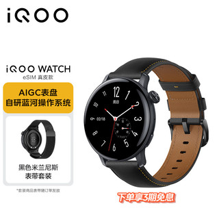 vivo iQOO WATCH eSIM真皮版星轨黑 AIGC智能手表表盘血氧心率监测自研蓝河系统+黑色米兰尼斯表带套装