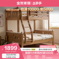 QuanU 全友 家居多功能全实木儿童储物床 上下双层高低子母床DW7027 1.2米儿童上下床