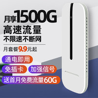 E网时空 随身wifi支持5G\\4G设备上网不限速无线移动wifi随行便携笔记本免插卡汽车载网卡 大流量(月享1000G)