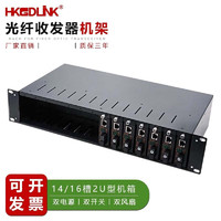 HKGDLINK 14/16槽光纤收发器机架双电源标准19英寸 2U机箱 光电转换器机框 机架式 14槽台式收发器机框