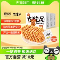 88VIP：LIRAY 粮悦 大吃兄糯米锅巴原味400g