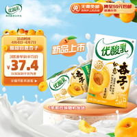 yili 伊利 优酸乳 新品 如意杏子味250ml*24盒/箱乳饮料 礼盒装