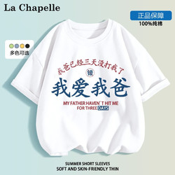 LA CHAPELLE MINI La Chapelle 儿童纯棉短袖