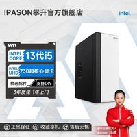 IPASON 攀升 i5 13400/12400企业办公家用设计台式电脑游戏主机整机