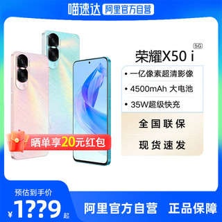 HONOR 荣耀 X50i 5G手机